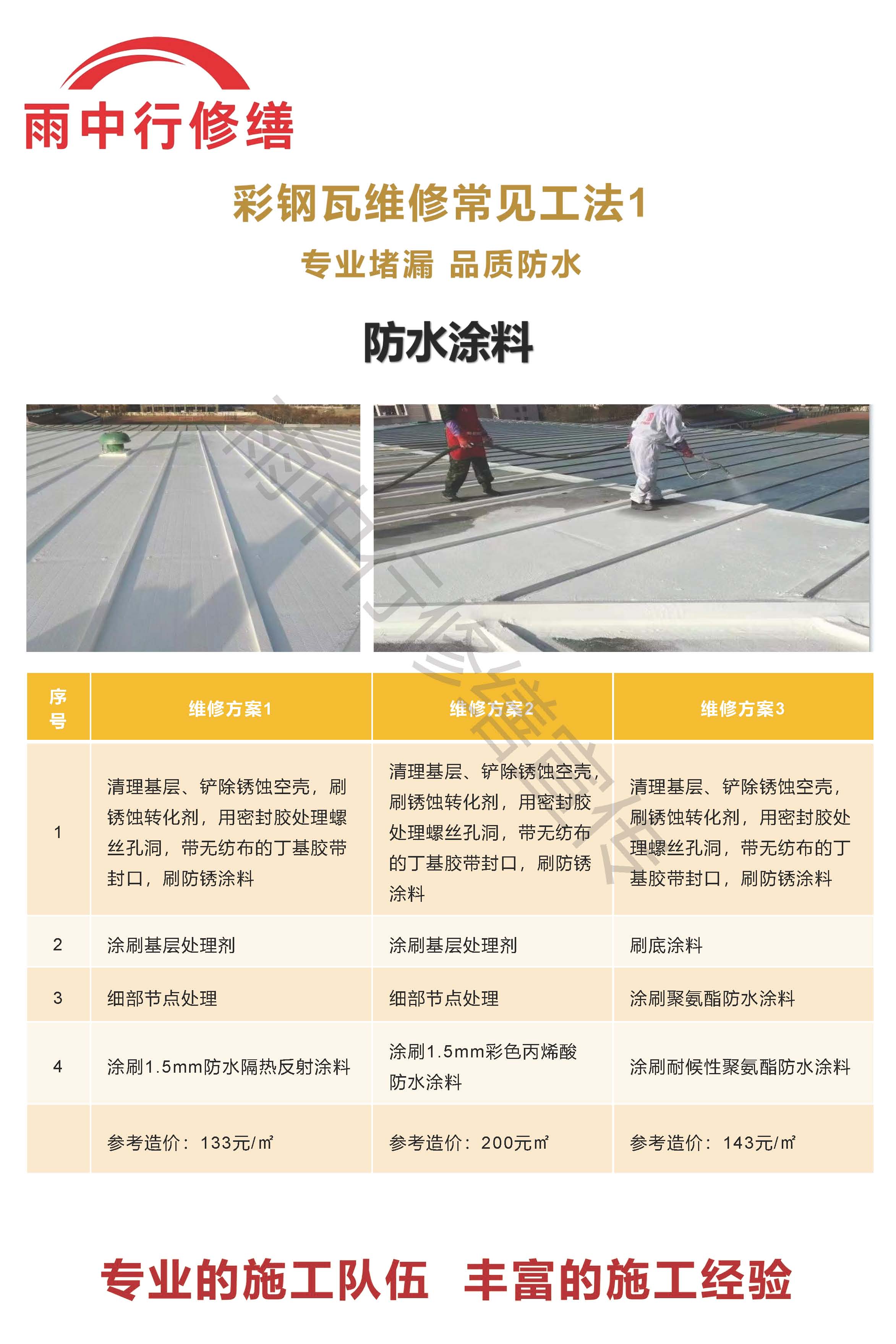 乳山专业彩钢瓦防腐翻新服务